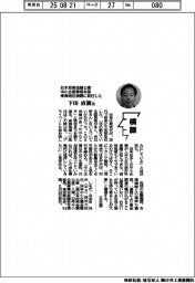 横顔/日本政策金融公庫中小企業事業本部東海地区統轄に就任した下田直樹氏