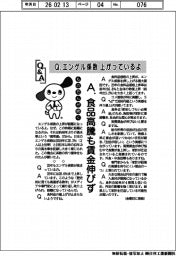 ものたんが聞く/エンゲル係数 上がっているよ