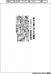 26春闘/UAゼンセンが要求基準素案、来年も賃上げ6%維持