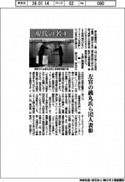 現代の名工 左官の銭丸氏ら142人表彰