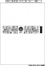 経営ひと言/デクセリアルズ・神谷賢志執行役員「新たな舞台挑む」