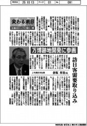 変わる潮目2025 企業のトップに聞く(1)JR西日本社長・倉坂昇治氏