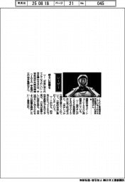 経営ひと言/JAXA宇宙飛行士・油井亀美也氏「明るい話題を」