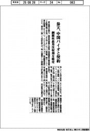 参天、中国バイオと契約 網膜疾患用注射剤を販売