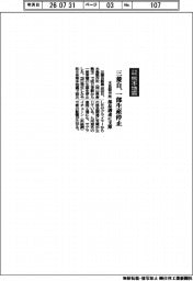 令和8年熊本地震/三菱自、一部生産停止 水島製作所で部品調達に支障