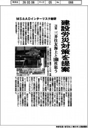 MS&ADインターリスク総研、建設労災対策を提案 28年、三井住友海上と1000社狙う