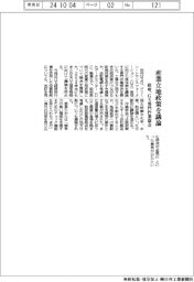産業立地政策を議論 政府がGX専門作業部会実施