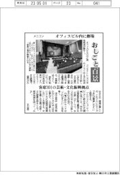 おしごと百景/メニコン・オフィスビル内に劇場