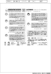 ものづくり現場のリアル英会話(17)