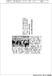 吉和田浜松が展示会 脱炭素技術、15社参加