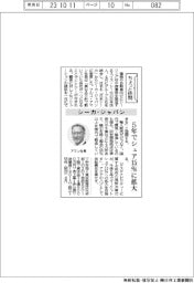 ちょっと訪問/シーカ・ジャパン 5年でシェア15%に拡大