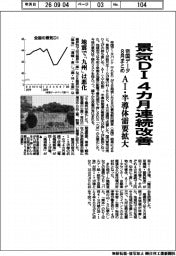 8月の景気DI、4カ月連続改善 AI・半導体需要拡大 地震で「九州」は悪化