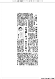 新時代のリスク対応(82)労働衛生管理