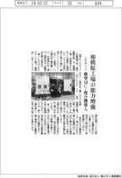 エヌテック、相模原工場の能力増強 横型MCと複合加工機導入