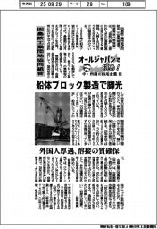 オールジャパンで挑め!中・四国の舶用企業(4)因島鉄工業団地協同組合