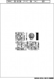経営ひと言/筑波銀行・生田雅彦頭取「『ワクワク』創出」