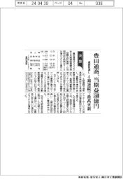 豊田通商、通期見通し当期益3500億円 4期連続で最高更新