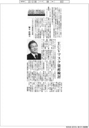 復権 半導体/TOPPAN専務執行役員・植木哲朗氏 EUVマスク量産検討