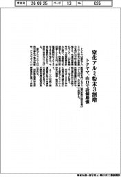 トクヤマ、窒化アルミ粉末3割増 山口で設備増強