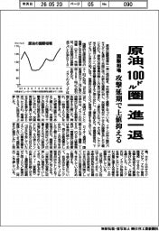 原油の国際相場、100ドル圏で一進一退 攻撃延期で上値抑える