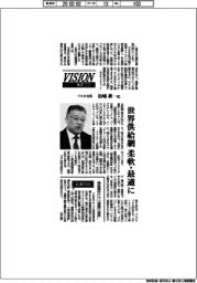 展望2026/YKK社長・松嶋耕一氏 世界供給網 柔軟・最適に