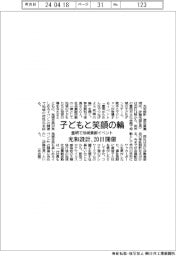 光和設計、豊明で20日に地域貢献イベント 子どもと笑顔の輪