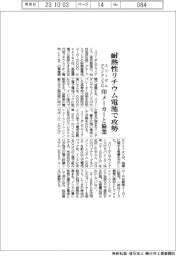 スリーダムアライアンスG、印メーカーと協業 耐熱性リチウム電池で攻勢