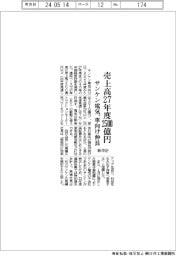 サンケン電気の新中計、売上高27年度2500億円 車向け伸長