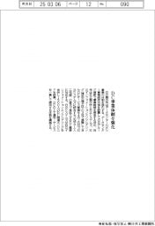 日立、DC事業体制を強化
