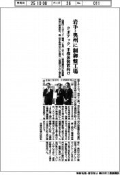 クボテック、岩手・奥州市に制御盤工場 半導体装置向け