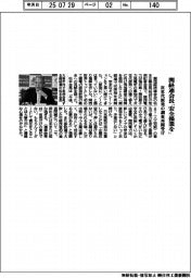 関経連会長「安全操業を」 次世代原発の調査再開受け