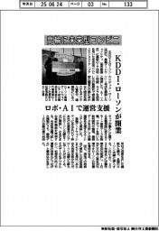 KDDI・ローソン、高輪に未来型コンビニ開業