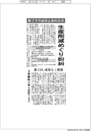 廃プラ汚染防止条約交渉、生産削減めぐり紛糾