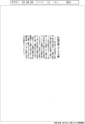 リコー、医師記録をAIで支援