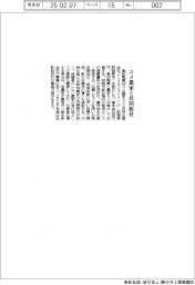 亀田製菓、コメ農家と共同販社