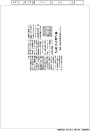 【おくやみ】藤吉敏生氏(元日刊工業新聞社社長・会長)