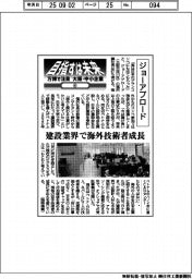 目指すは未来 万博で注目 大阪・中小企業(4)ジョーアブロード 建設業界で海外技術者成長