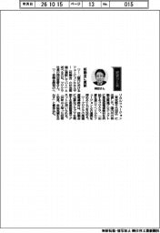 経営ひと言/フジクラ・岡田直樹社長「核融合に貢献」