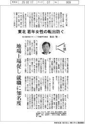 主張/東北、若年女性の転出防ぐ 桜の聖母短大キャリア教養学科教授・和田賢一