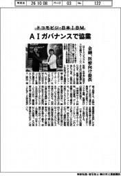 ドコモビジ・日本IBM、AIガバナンスで協業 金融・医療向け提供