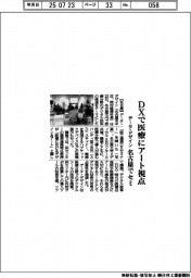 DXで医療にアート視点 データ・デザイン、名古屋でセミ