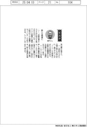 経営ひと言/LIXIL・瀬戸欣哉社長「新たな局面に」