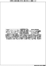 高血圧招く副腎異常細胞、ストレスが起因 九大が仕組み解明