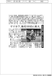 ヤマカワ、販売100店に拡大 安全性高い電動アシスト3輪自転車