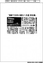 「知財で自社の進むべき道再定義」 都など中小向け知財シンポ リアルとオンライン380人聴講