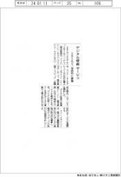 デジタル資産サービス SBIなどが包括的に展開