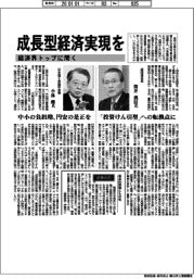 成長型経済実現を 経済界トップに聞く
