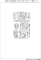 ちょっと訪問/ミカワエンジニアリング 100周年に向けた第一歩