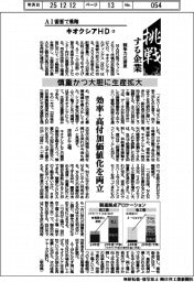 挑戦する企業/キオクシアHD(3)慎重かつ大胆に生産拡大