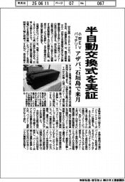 アザパ、半自動交換式バッテリーを小型EVに搭載 来月石垣島で実証
